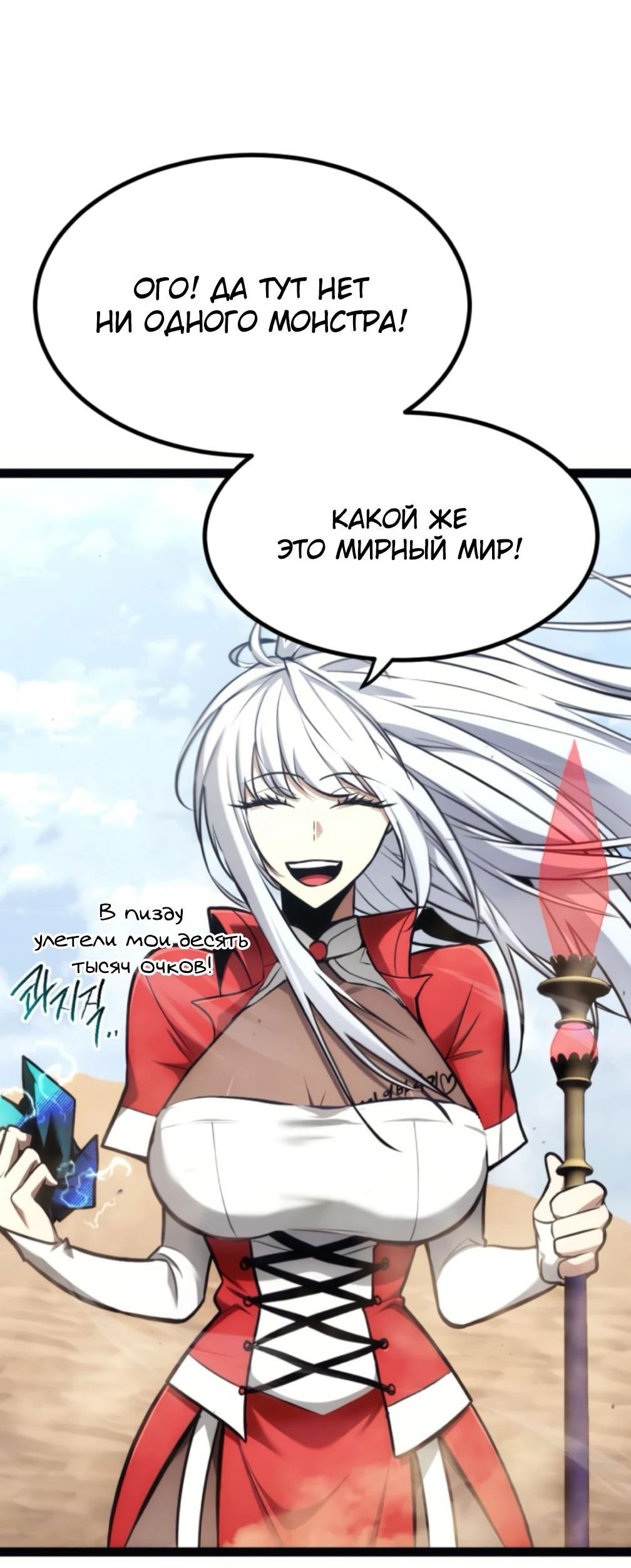 Манга Гоблин 999 уровня - Глава 25 Страница 87