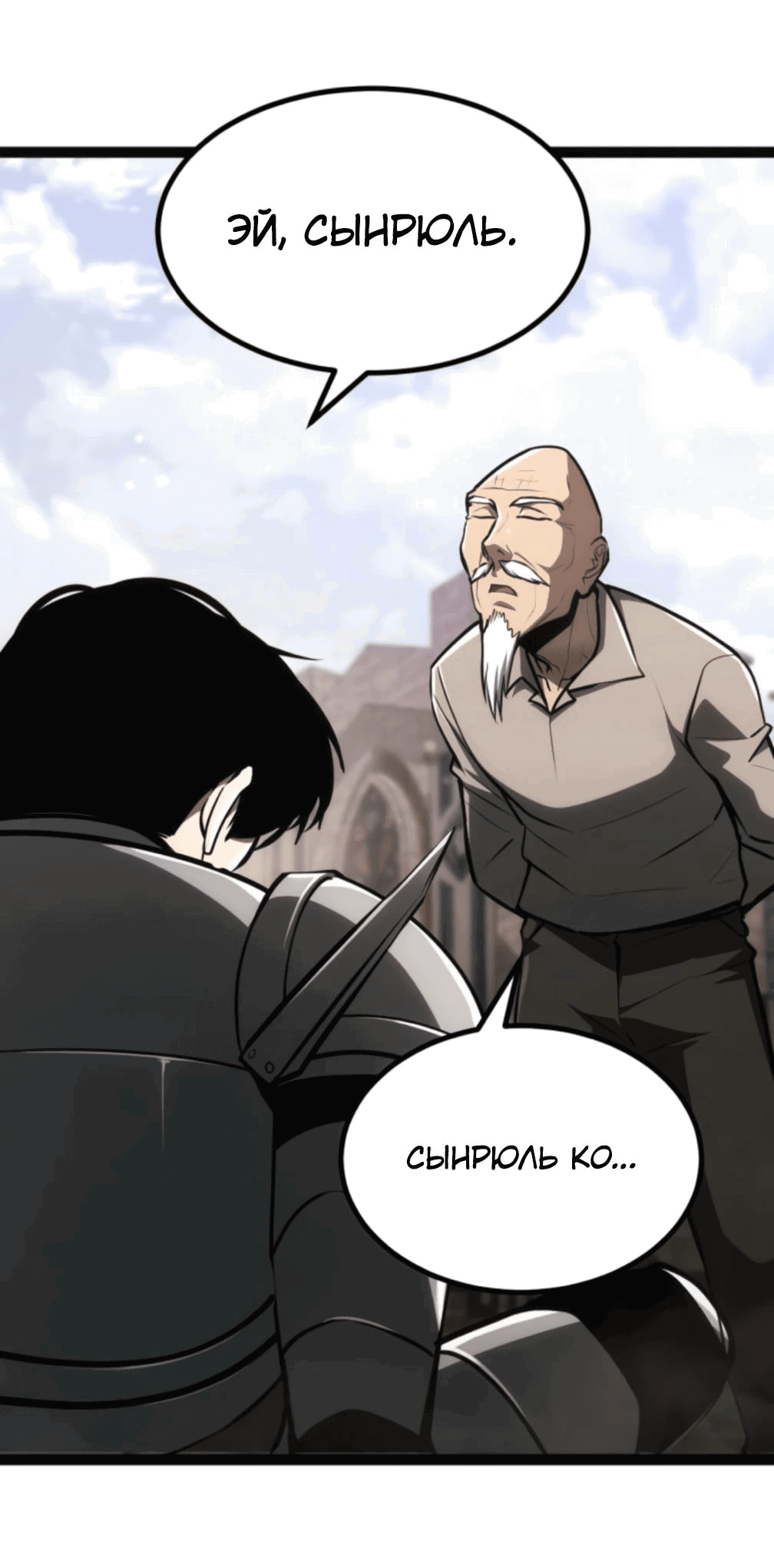 Манга Гоблин 999 уровня - Глава 25 Страница 70