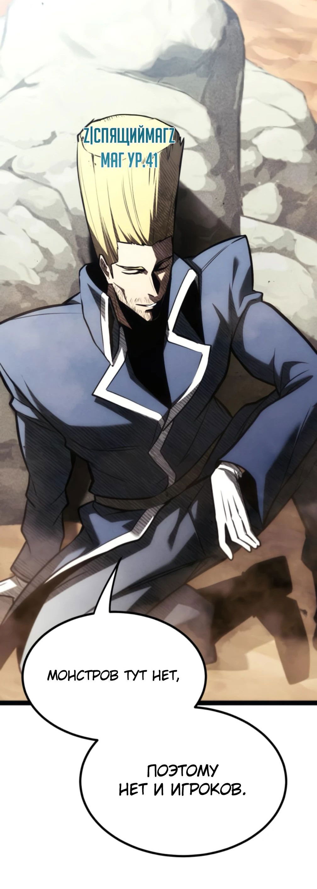 Манга Гоблин 999 уровня - Глава 25 Страница 90