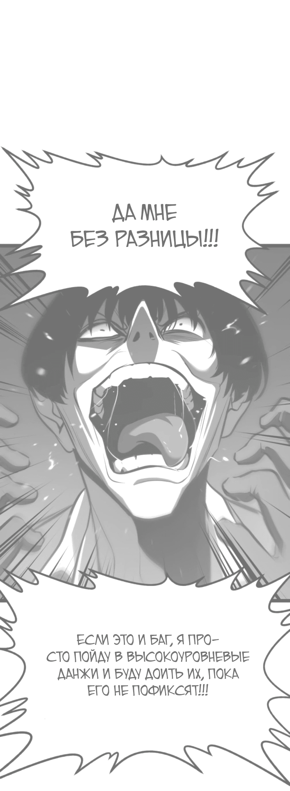 Манга Гоблин 999 уровня - Глава 25 Страница 47
