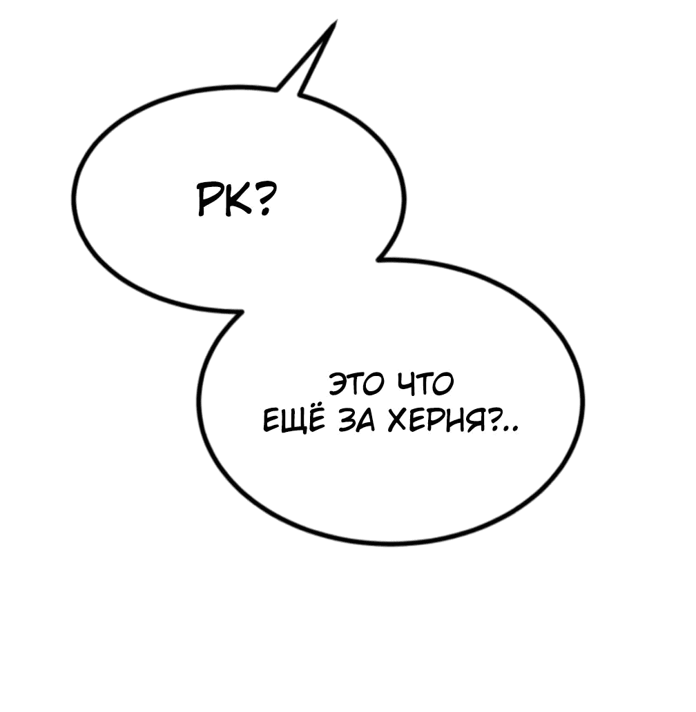 Манга Гоблин 999 уровня - Глава 25 Страница 8