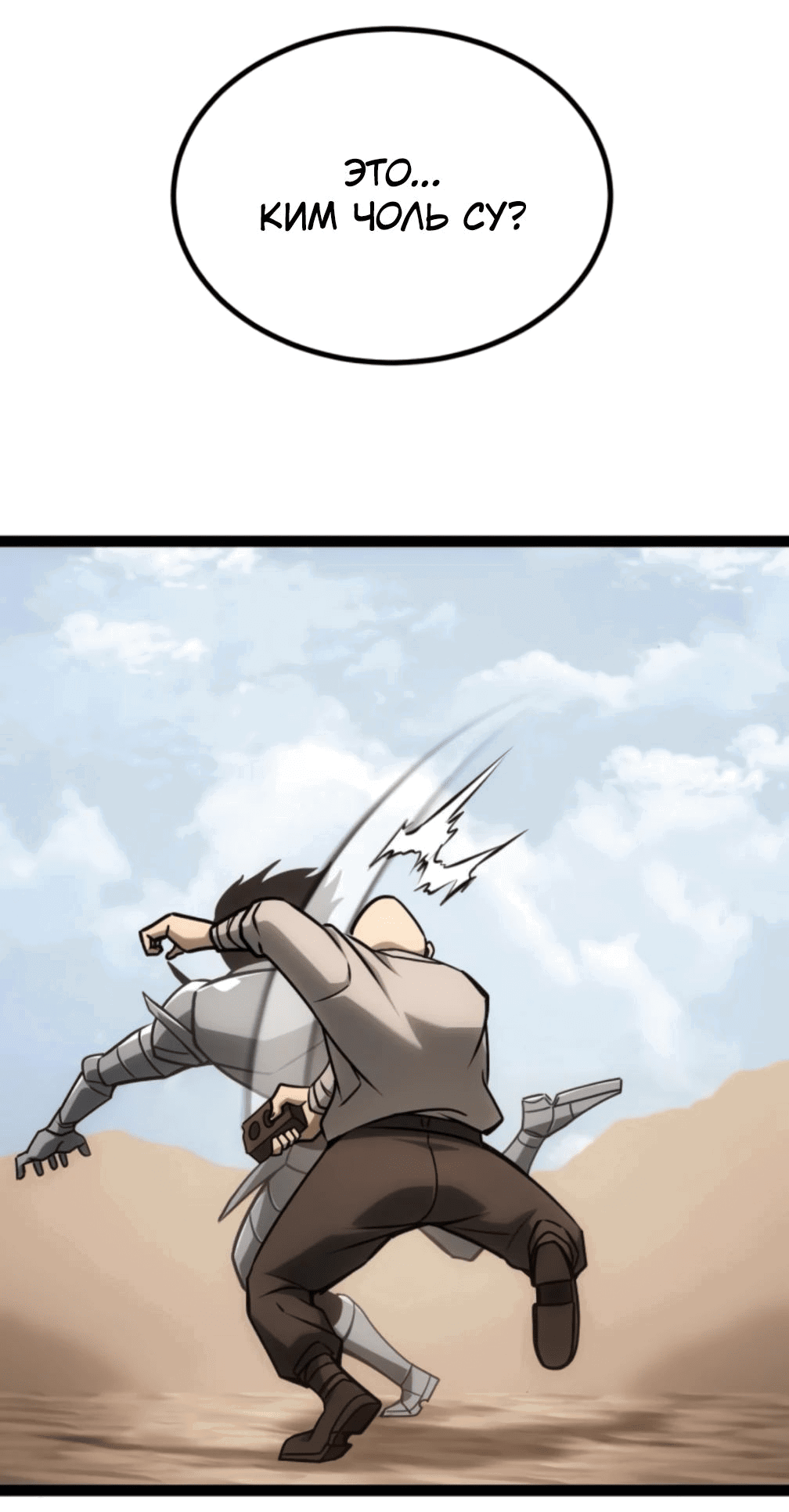 Манга Гоблин 999 уровня - Глава 25 Страница 103
