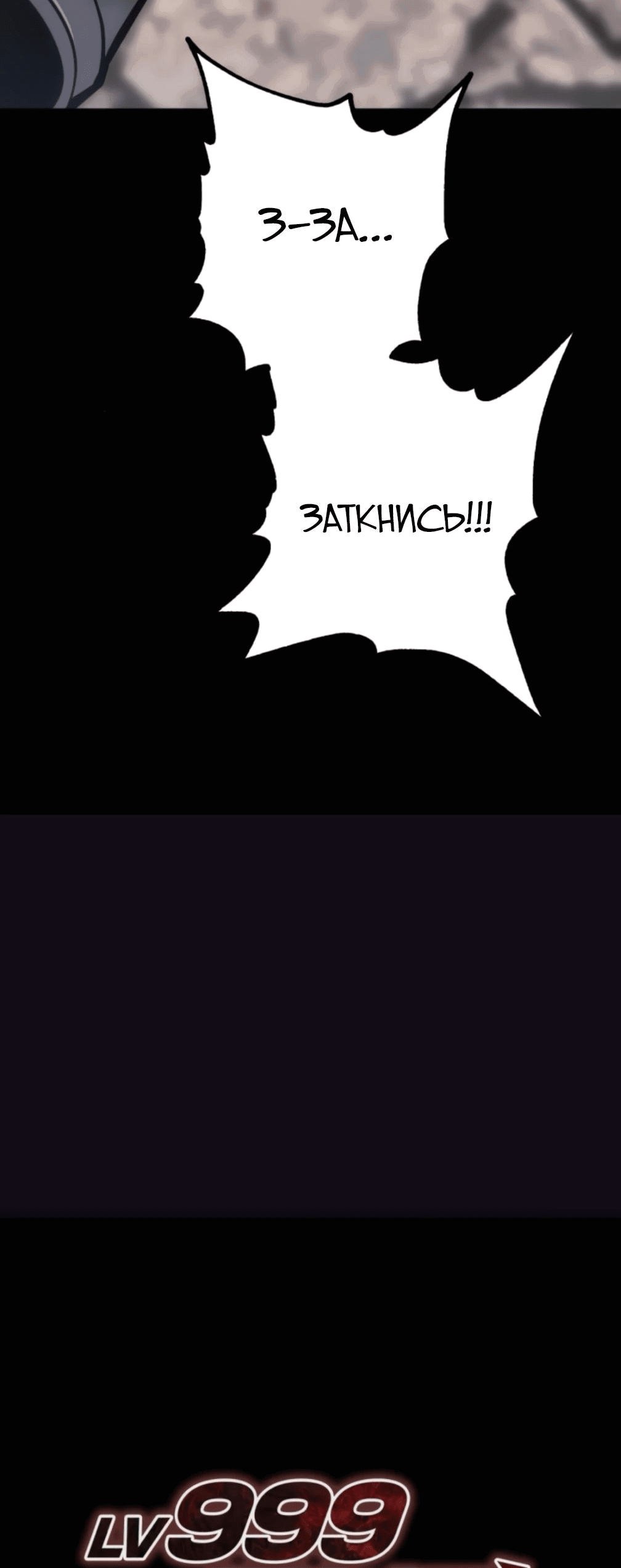 Манга Гоблин 999 уровня - Глава 25 Страница 78