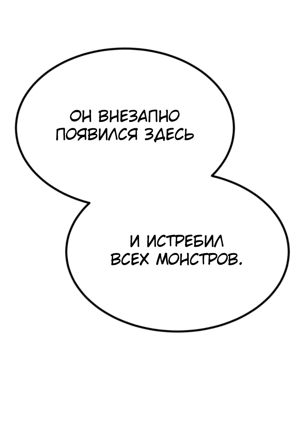 Манга Гоблин 999 уровня - Глава 25 Страница 93