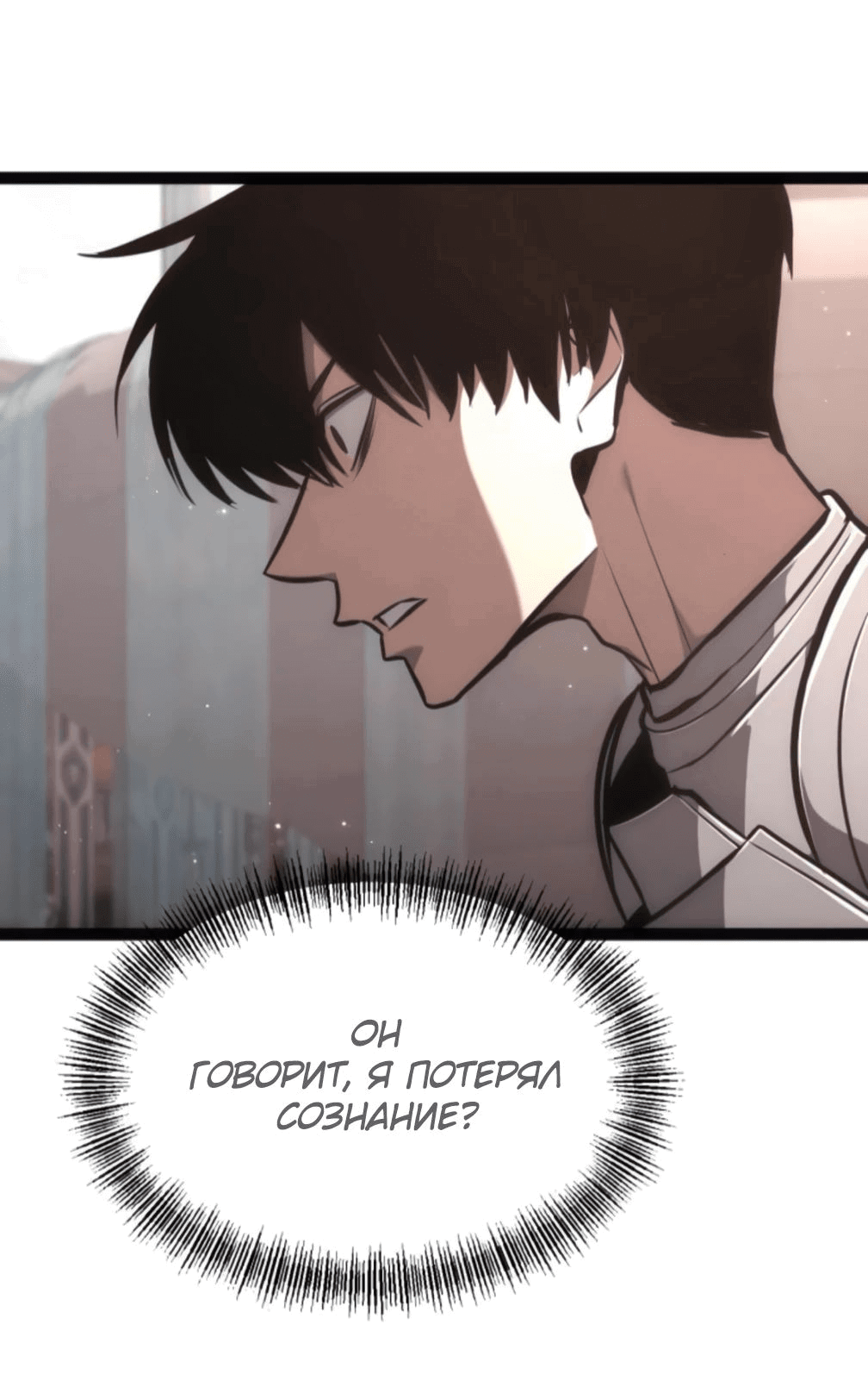 Манга Гоблин 999 уровня - Глава 25 Страница 6