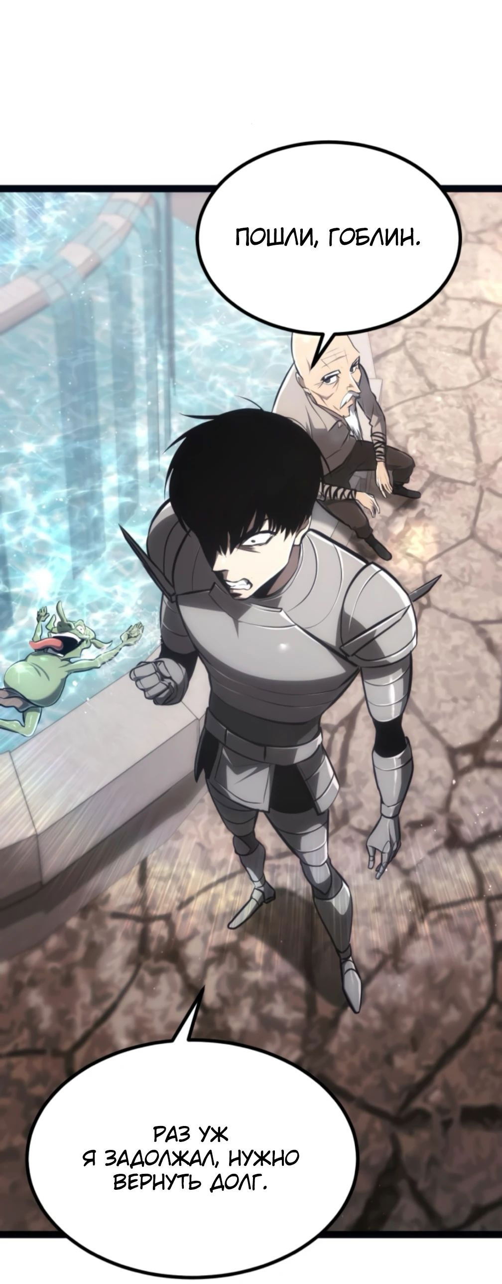Манга Гоблин 999 уровня - Глава 25 Страница 11