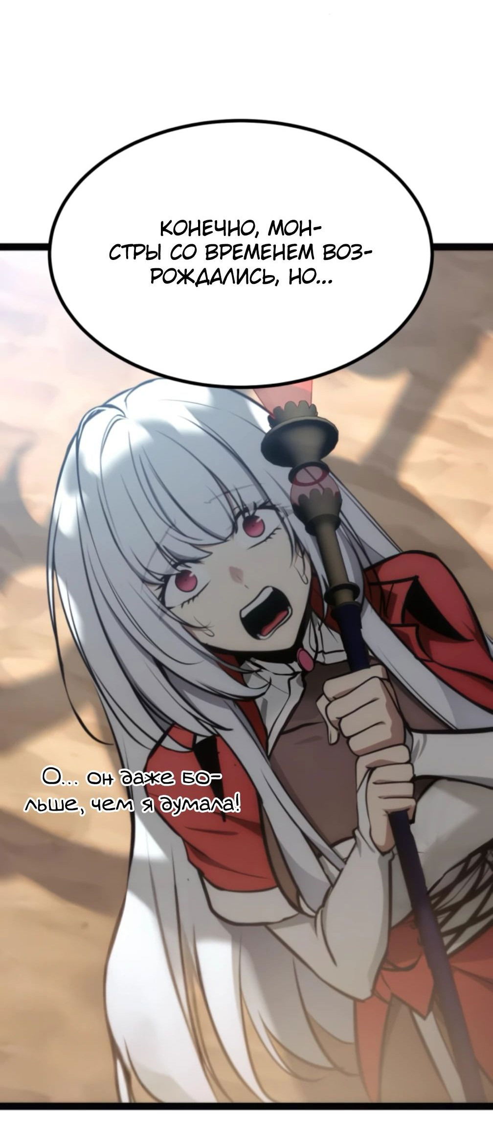 Манга Гоблин 999 уровня - Глава 25 Страница 96