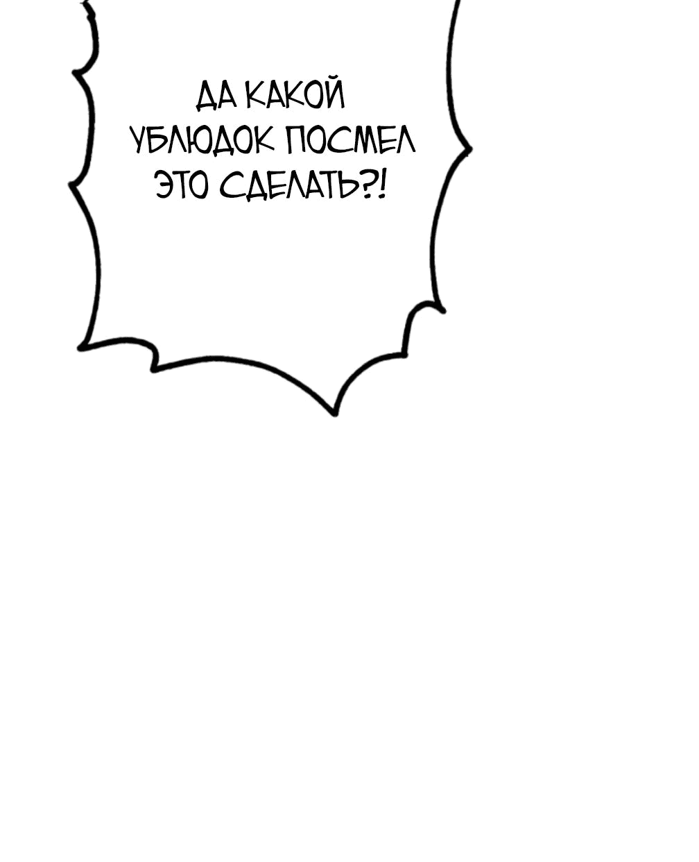 Манга Гоблин 999 уровня - Глава 25 Страница 10