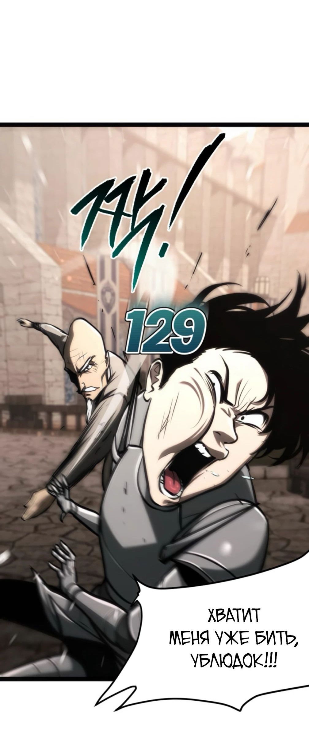 Манга Гоблин 999 уровня - Глава 25 Страница 68