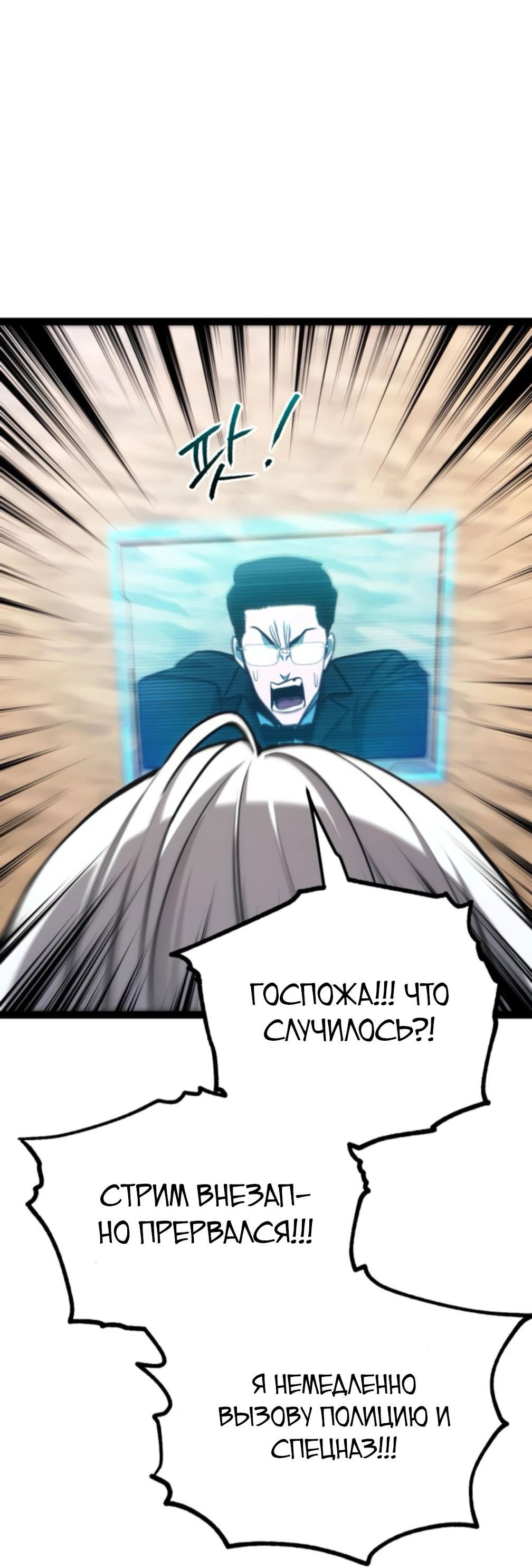 Манга Гоблин 999 уровня - Глава 25 Страница 117