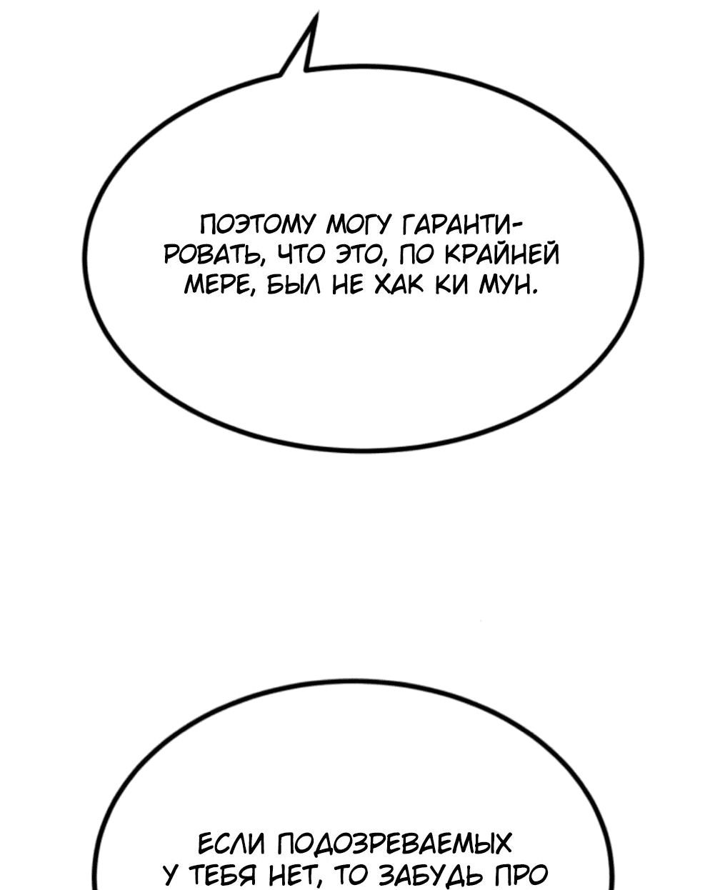 Манга Гоблин 999 уровня - Глава 25 Страница 18