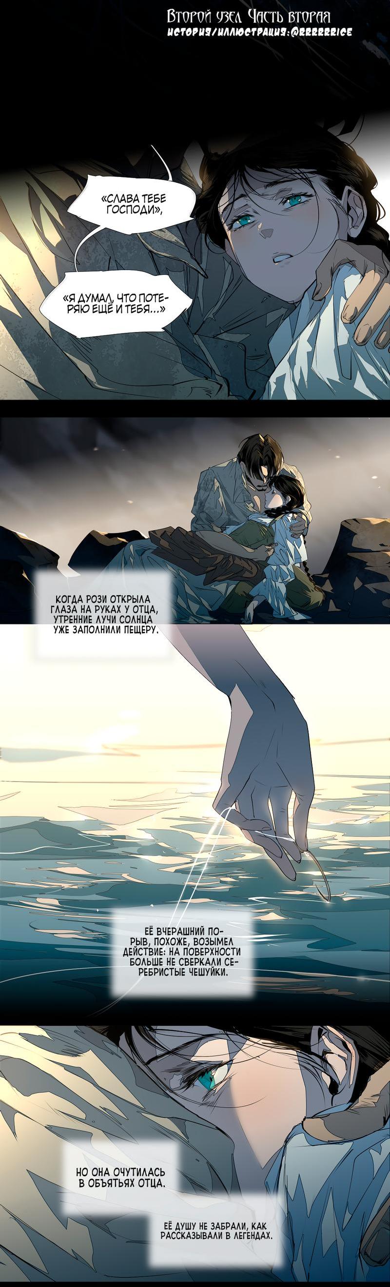Манга Заклинание ветра - Глава 4 Страница 3