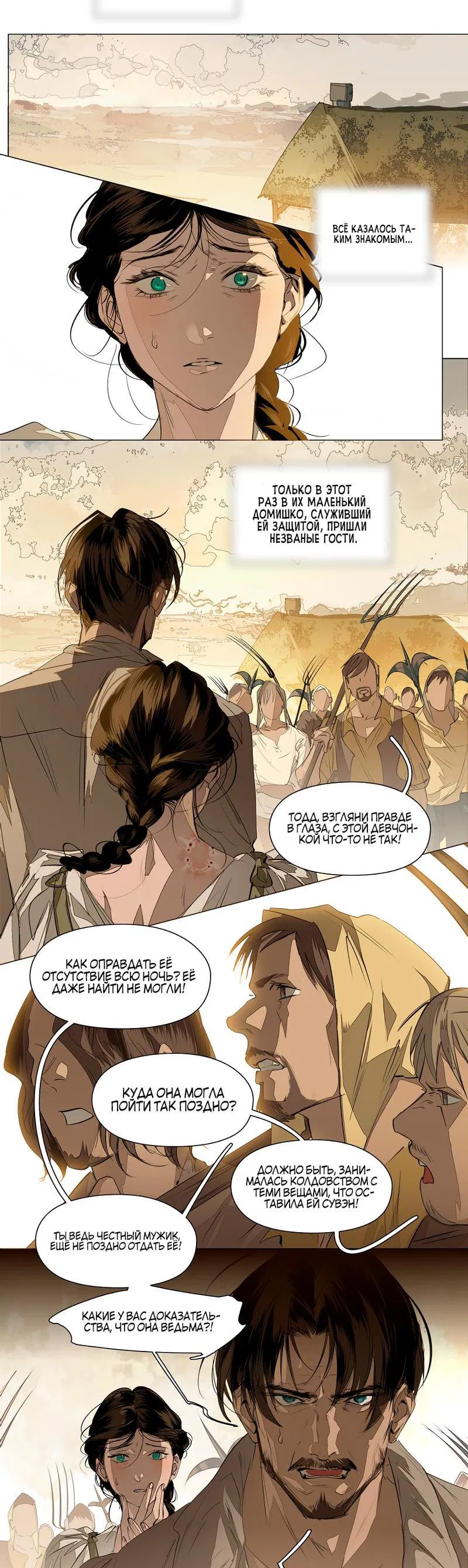 Манга Заклинание ветра - Глава 4 Страница 7