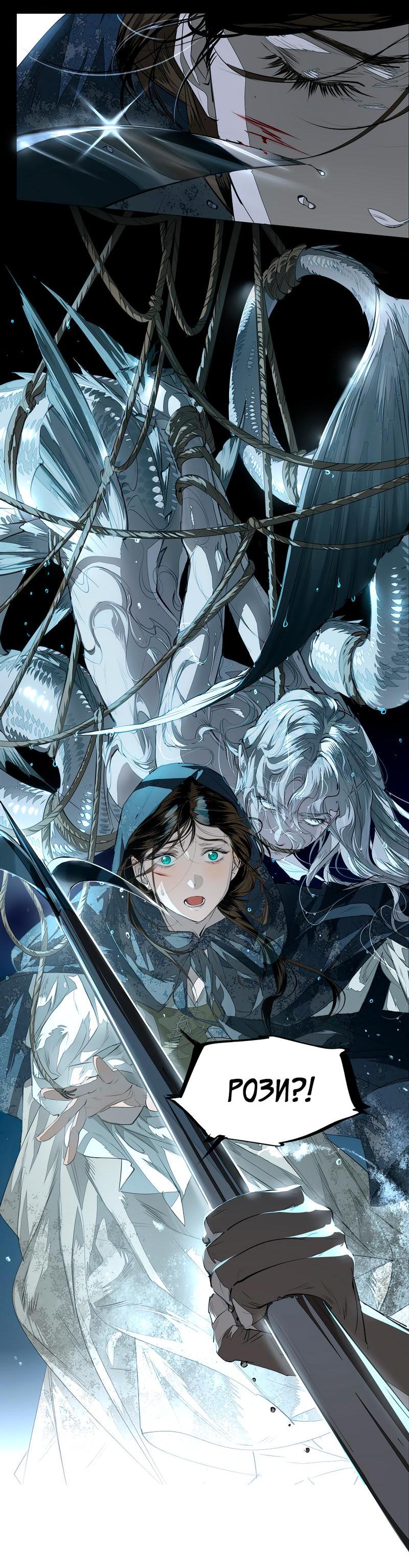 Манга Заклинание ветра - Глава 4 Страница 26