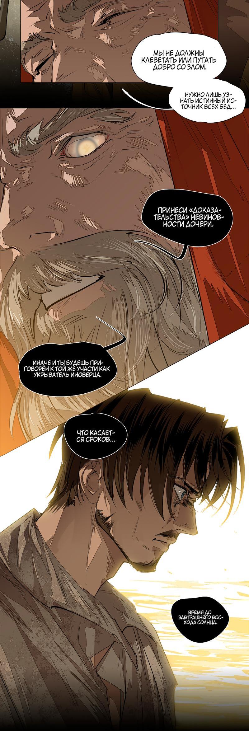 Манга Заклинание ветра - Глава 4 Страница 12