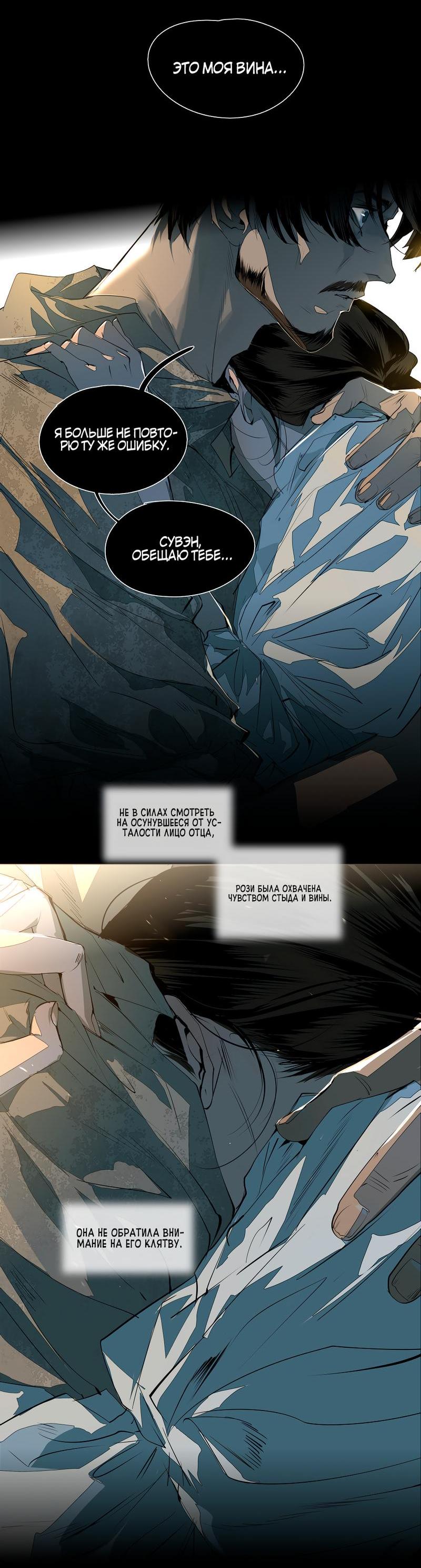 Манга Заклинание ветра - Глава 4 Страница 5