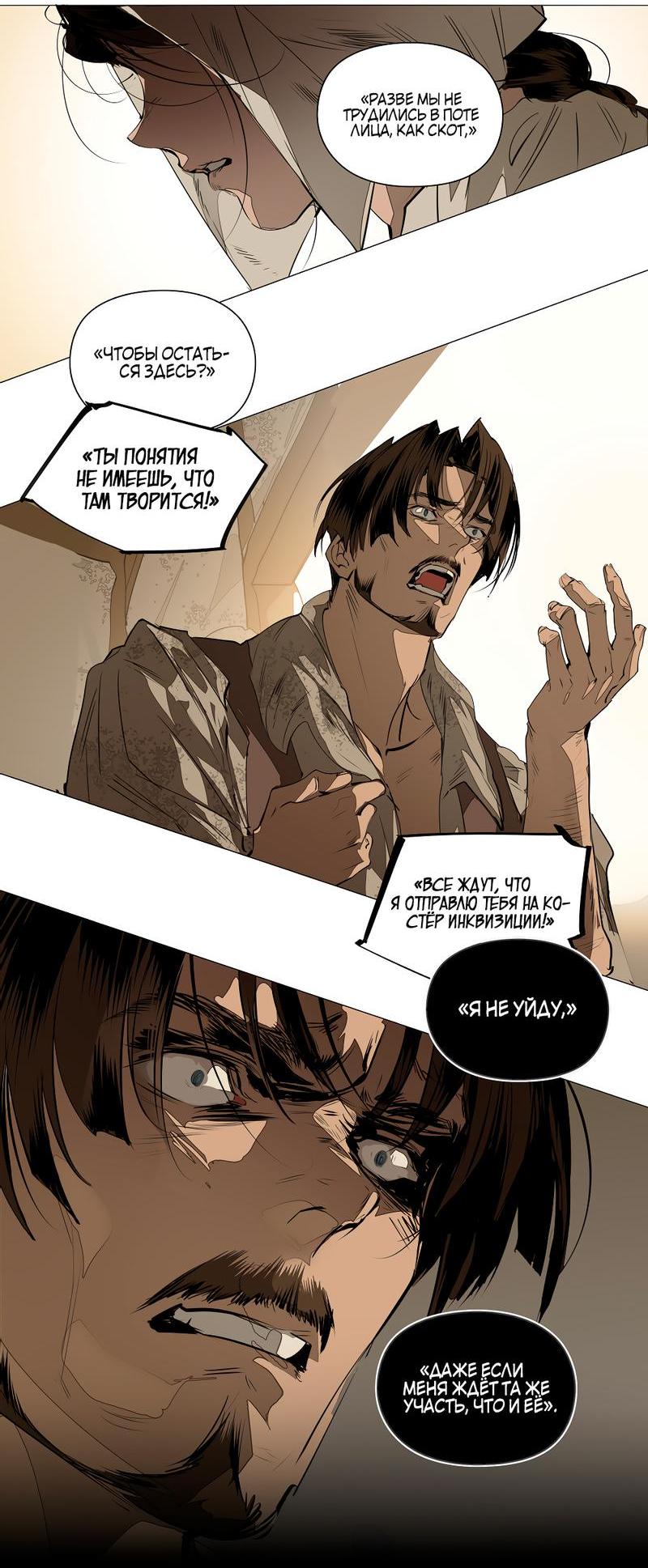 Манга Заклинание ветра - Глава 3 Страница 16