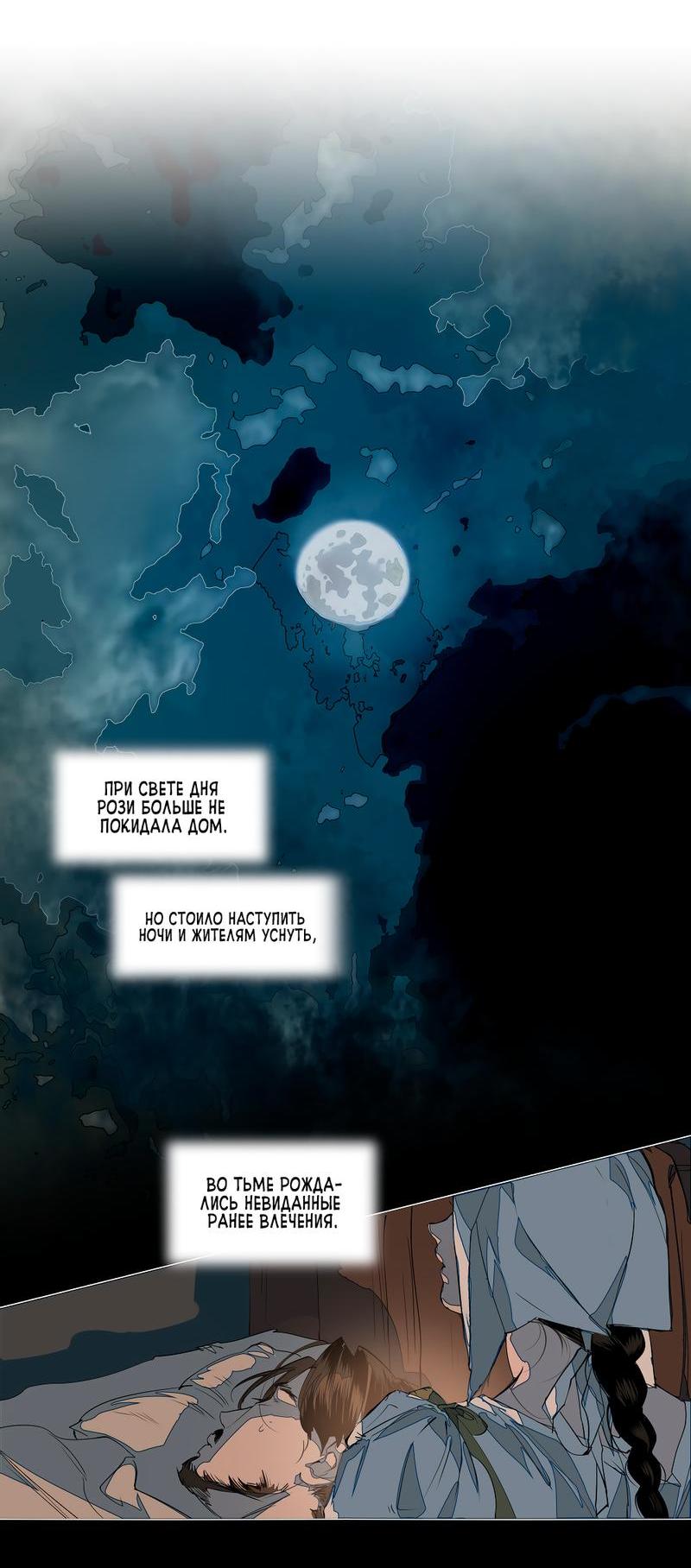 Манга Заклинание ветра - Глава 3 Страница 4