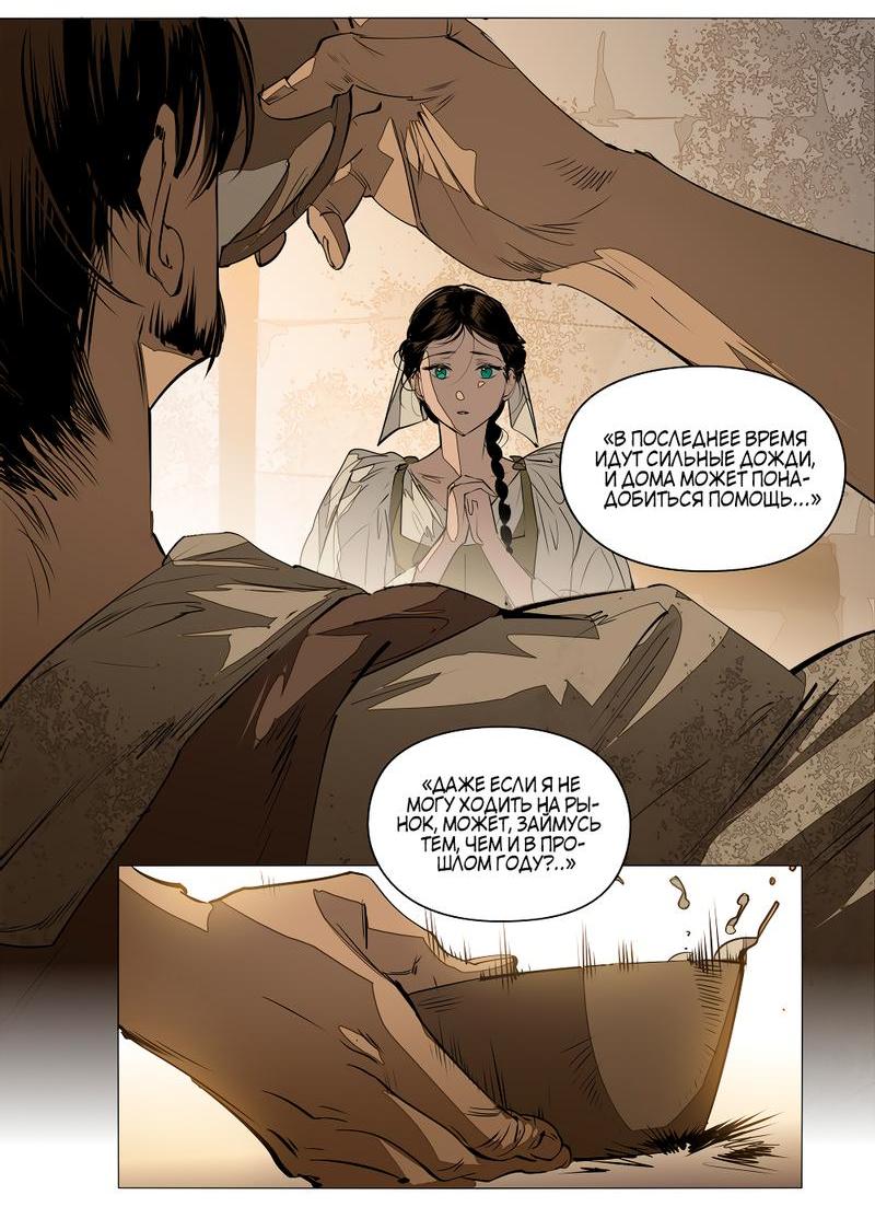 Манга Заклинание ветра - Глава 3 Страница 13