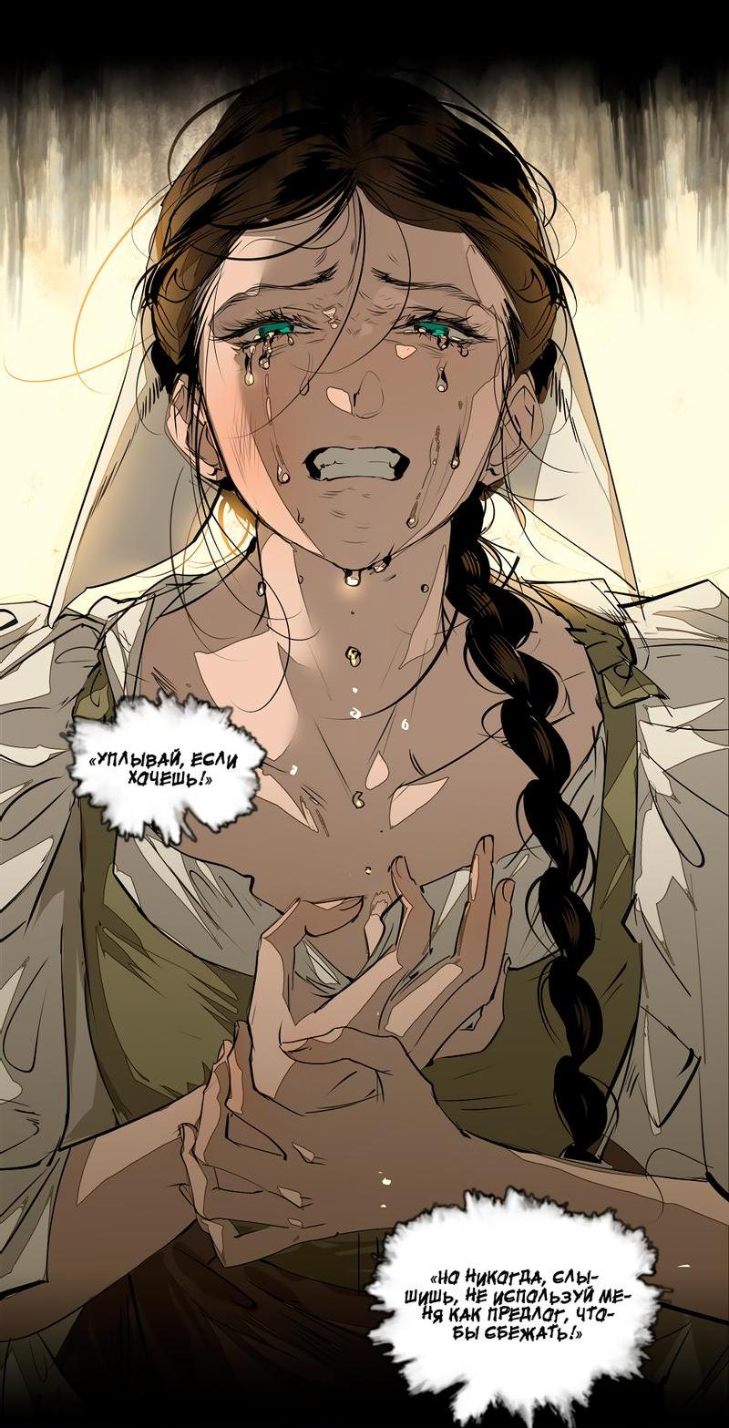 Манга Заклинание ветра - Глава 3 Страница 20