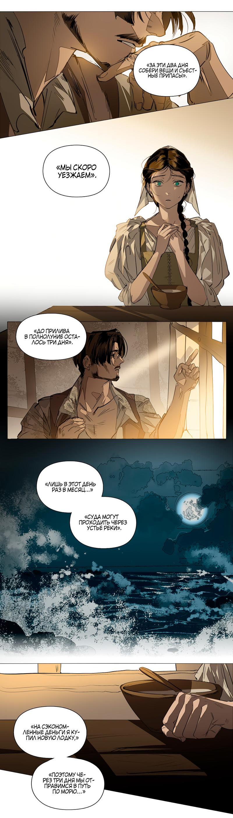 Манга Заклинание ветра - Глава 3 Страница 14