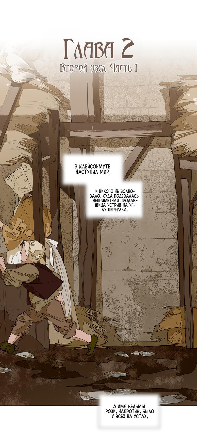 Манга Заклинание ветра - Глава 3 Страница 1