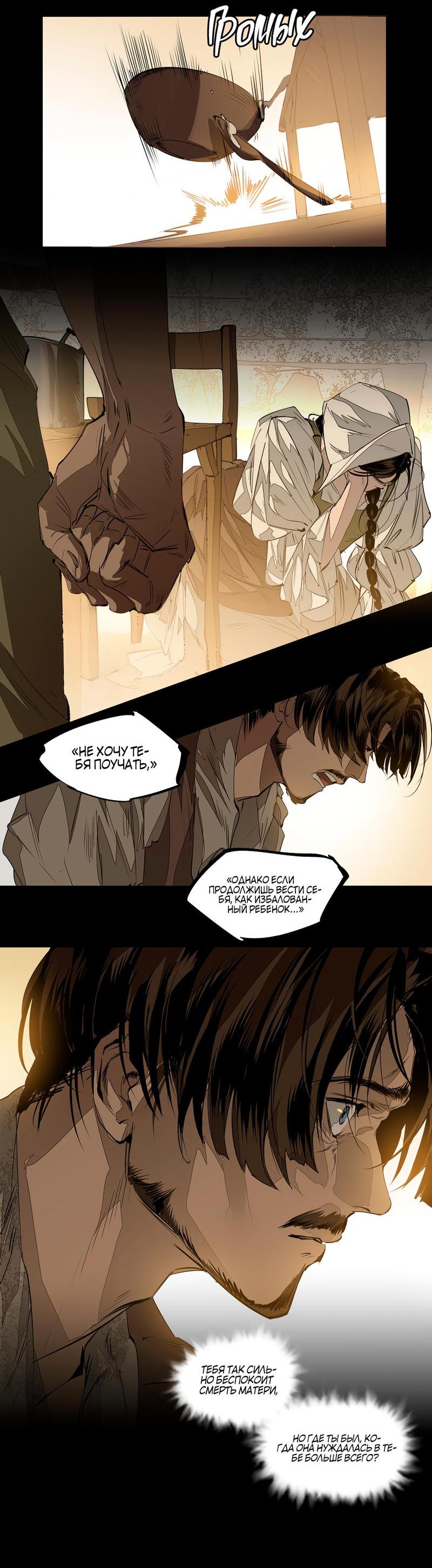 Манга Заклинание ветра - Глава 3 Страница 17