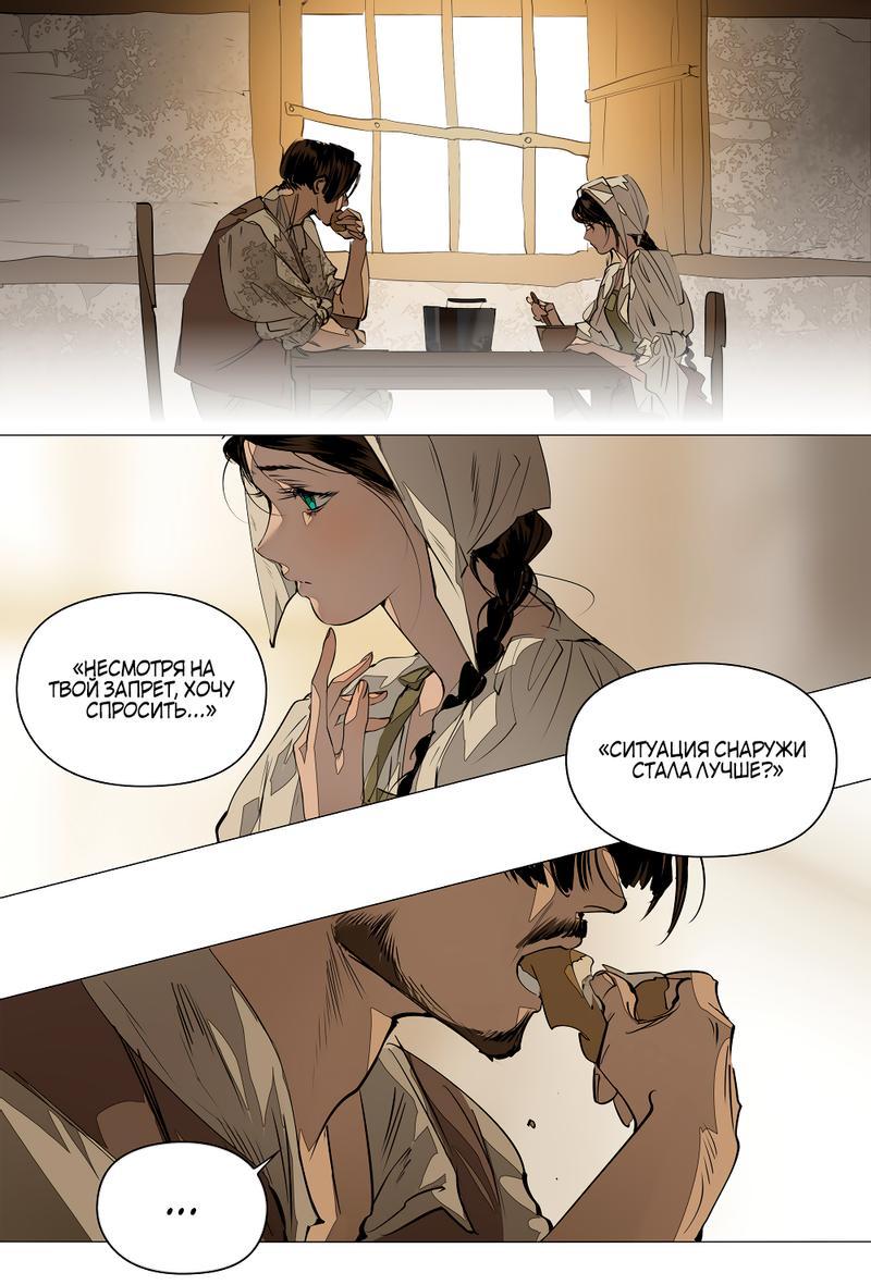 Манга Заклинание ветра - Глава 3 Страница 12