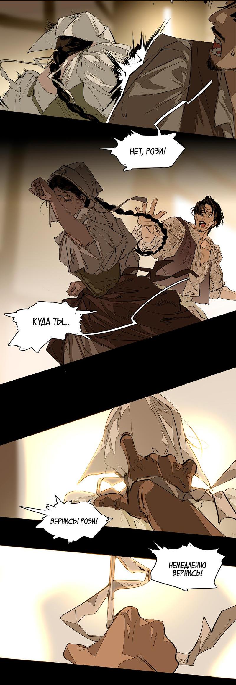 Манга Заклинание ветра - Глава 3 Страница 21