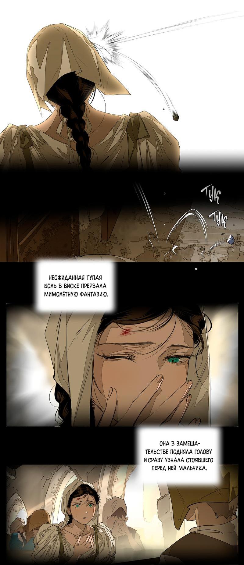 Манга Заклинание ветра - Глава 2 Страница 8