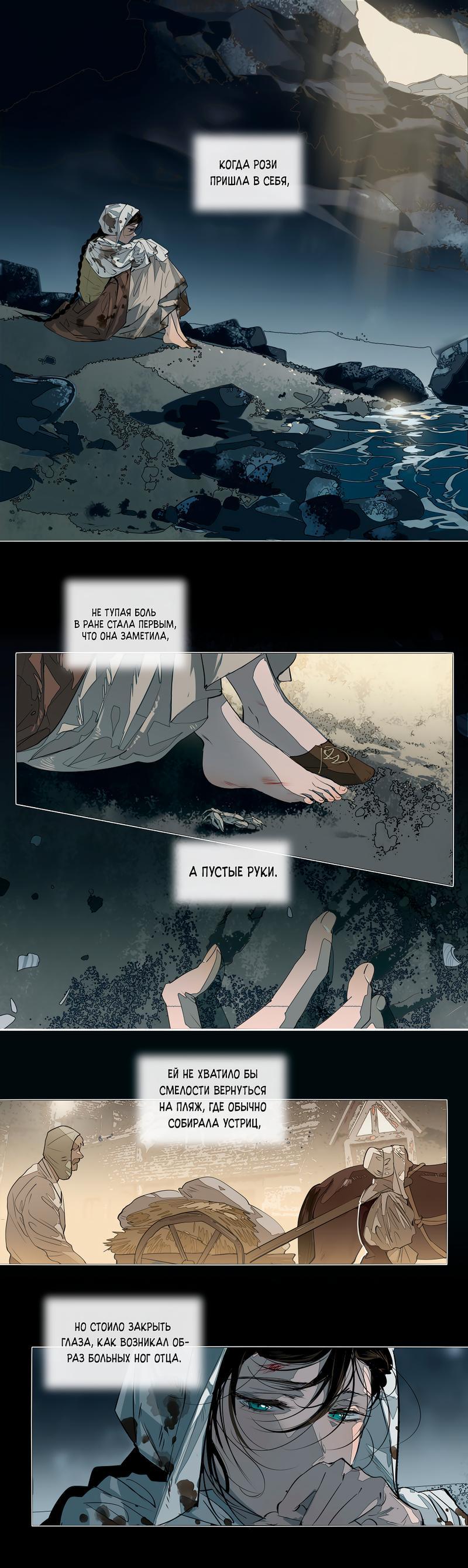 Манга Заклинание ветра - Глава 2 Страница 14
