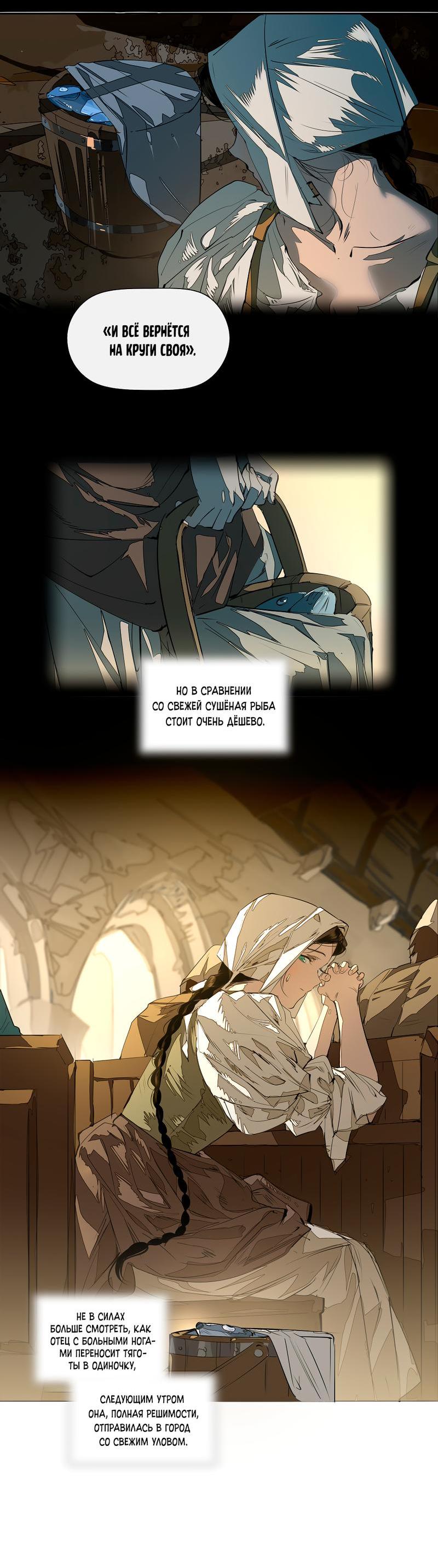 Манга Заклинание ветра - Глава 2 Страница 6