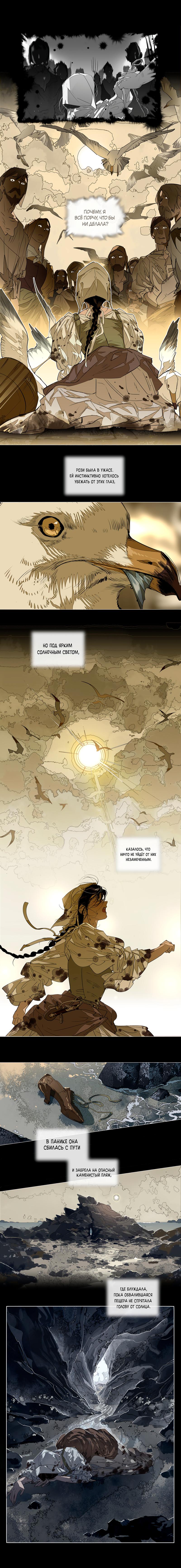 Манга Заклинание ветра - Глава 2 Страница 13