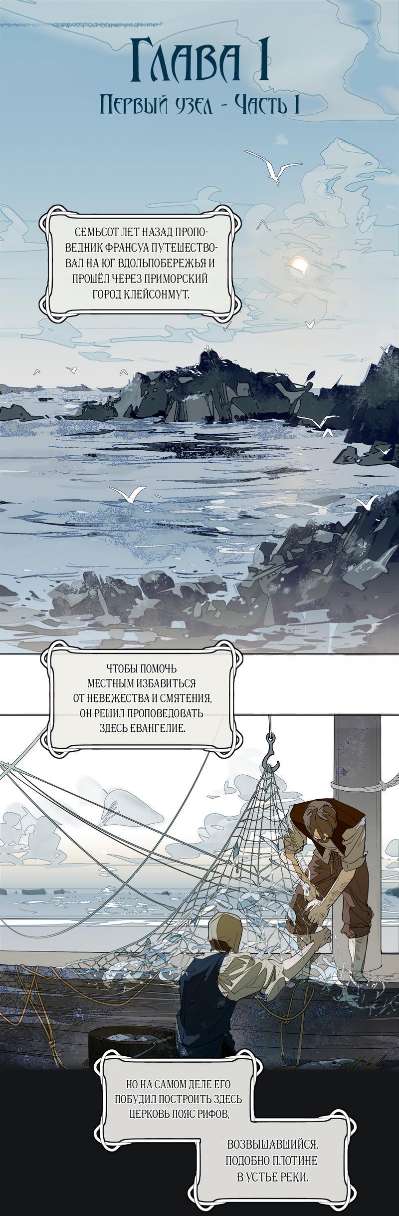 Манга Заклинание ветра - Глава 1 Страница 1