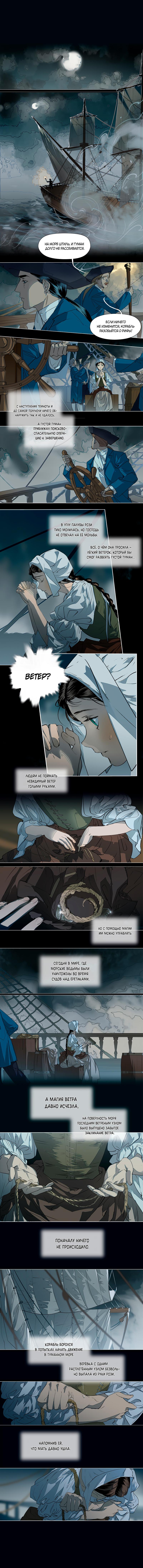 Манга Заклинание ветра - Глава 1 Страница 11