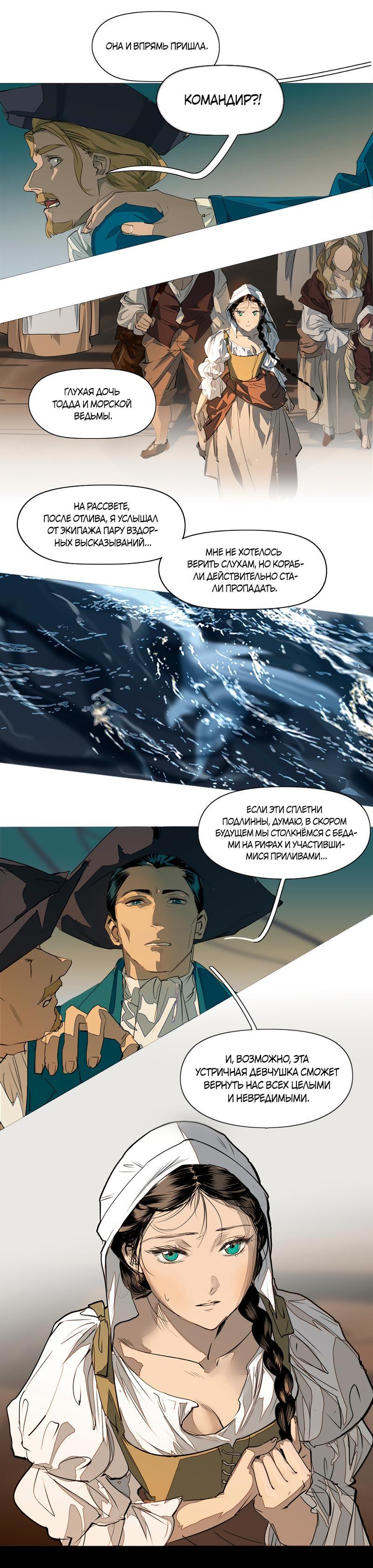 Манга Заклинание ветра - Глава 1 Страница 10