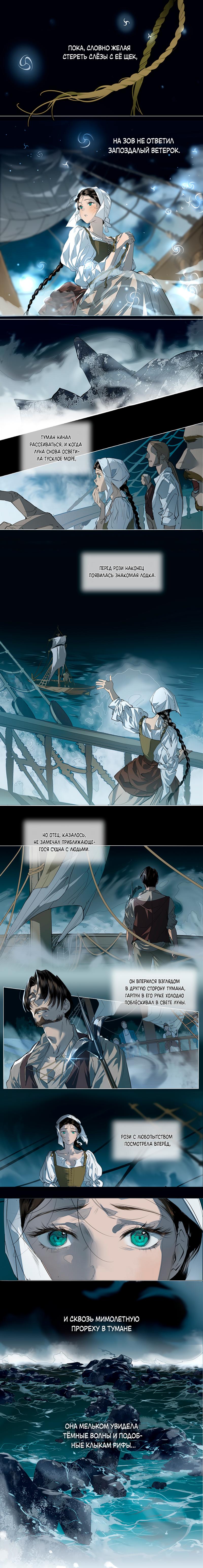 Манга Заклинание ветра - Глава 1 Страница 12
