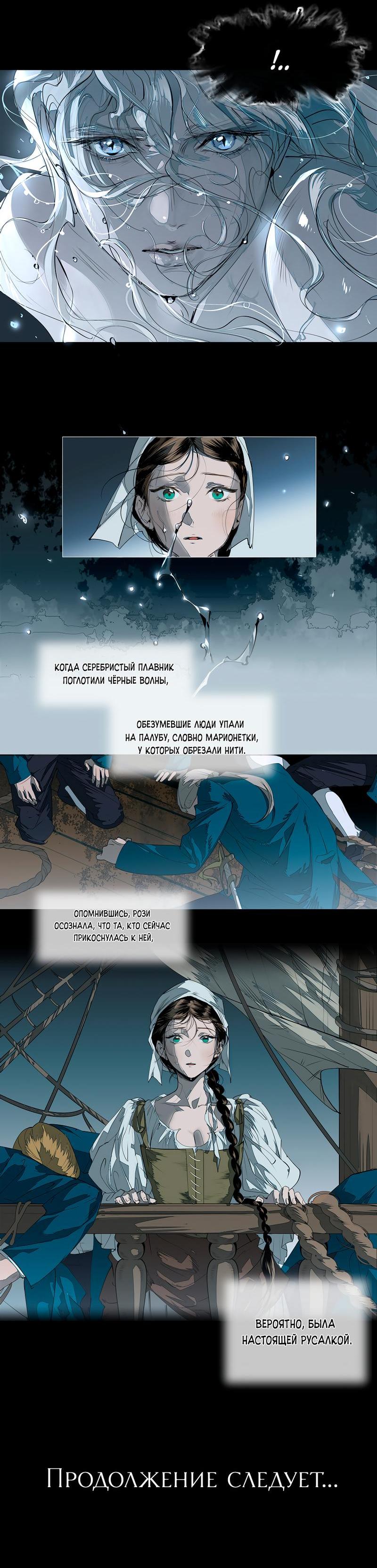 Манга Заклинание ветра - Глава 1 Страница 18