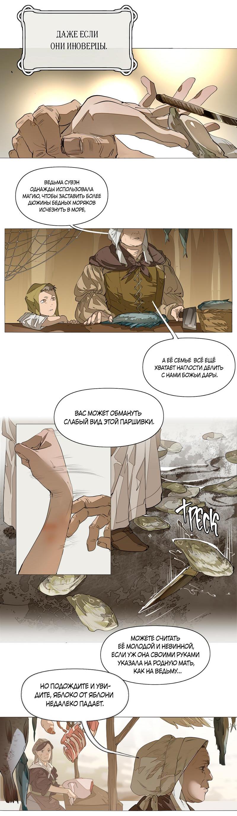 Манга Заклинание ветра - Глава 1 Страница 4