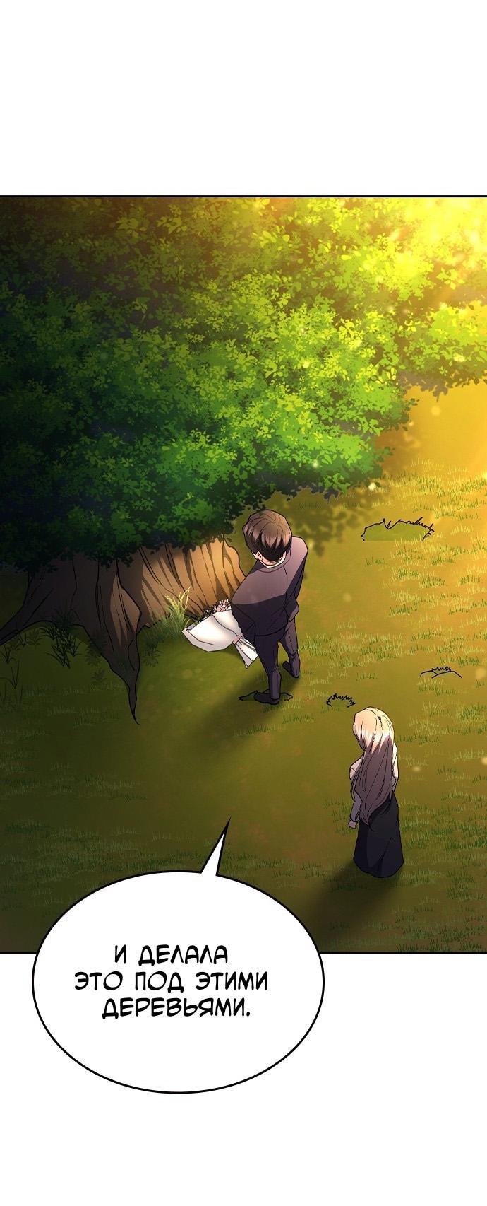 Манга Как правильно расстаться - Глава 62 Страница 57