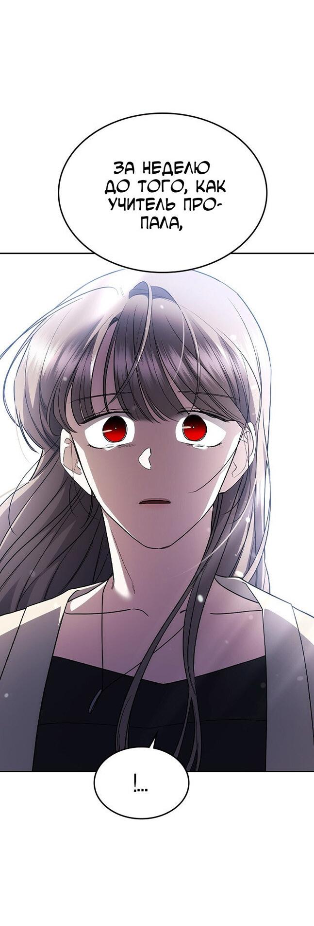 Манга Как правильно расстаться - Глава 62 Страница 29