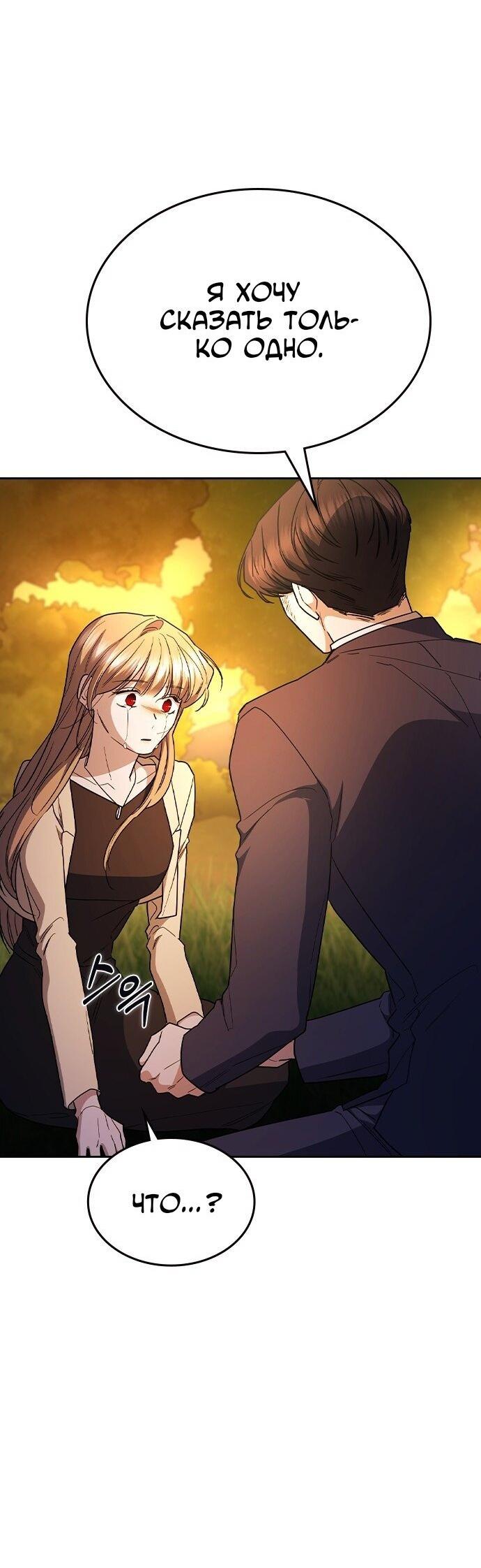 Манга Как правильно расстаться - Глава 62 Страница 24