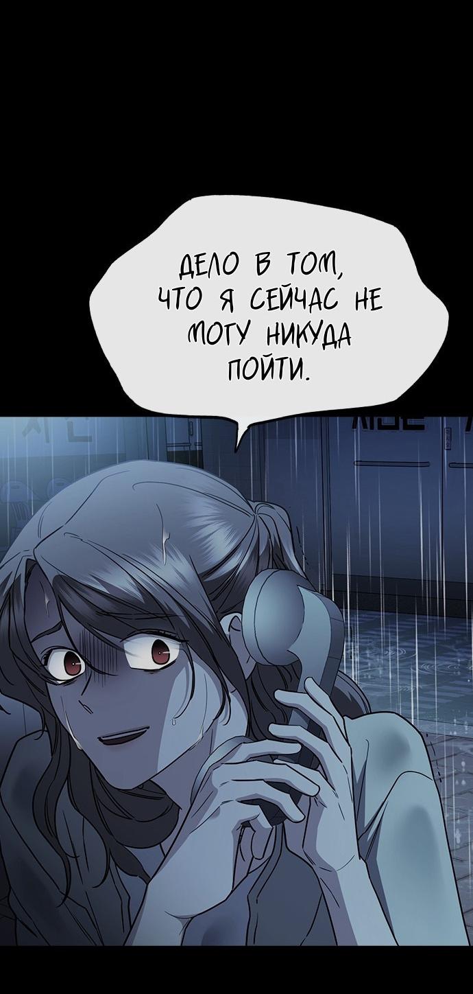 Манга Как правильно расстаться - Глава 62 Страница 65