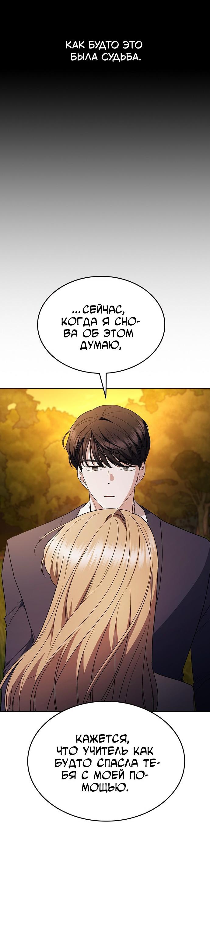 Манга Как правильно расстаться - Глава 62 Страница 102