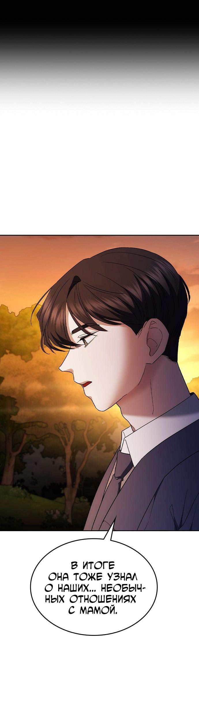 Манга Как правильно расстаться - Глава 62 Страница 54