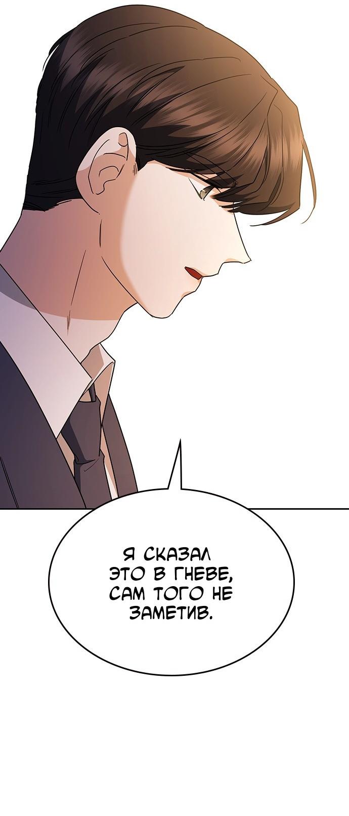 Манга Как правильно расстаться - Глава 62 Страница 107