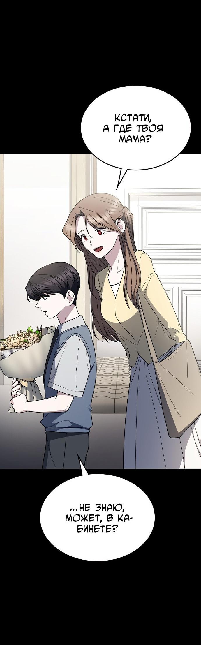 Манга Как правильно расстаться - Глава 62 Страница 44