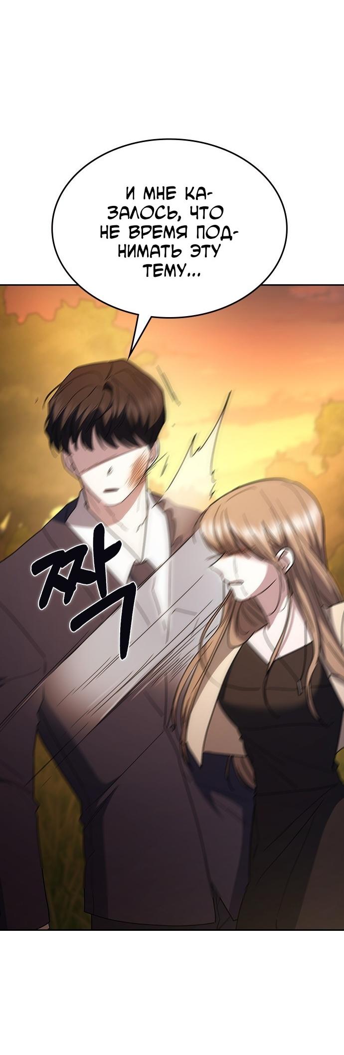 Манга Как правильно расстаться - Глава 62 Страница 108