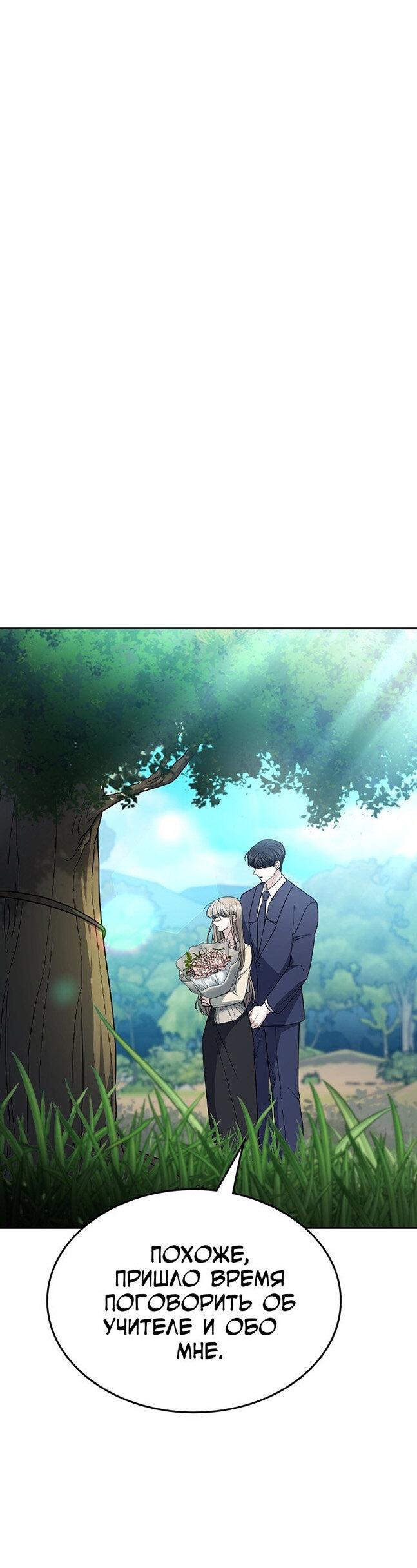 Манга Как правильно расстаться - Глава 62 Страница 28