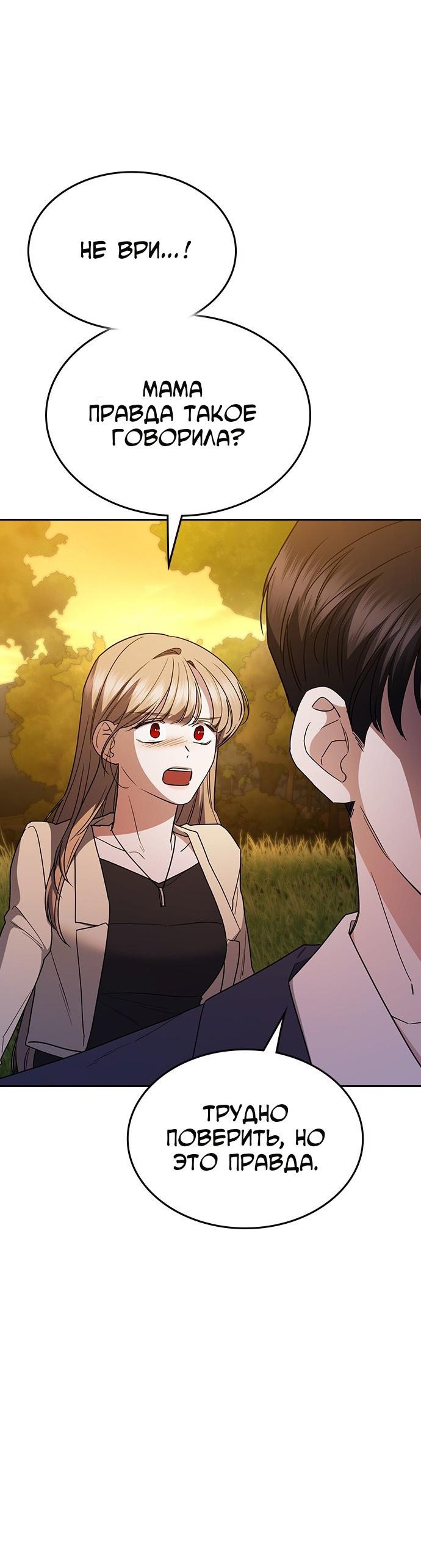 Манга Как правильно расстаться - Глава 62 Страница 71